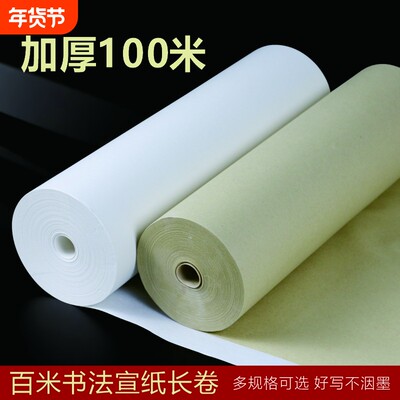 加厚百米创作长卷随用随裁