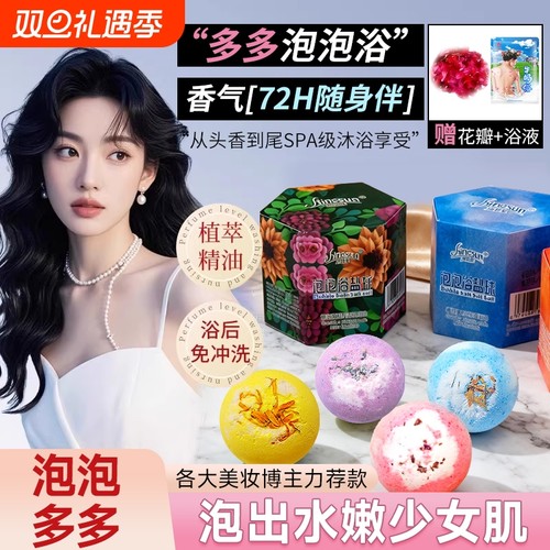 泡澡球沐浴球持久留香浴盐球嫩肤足浴专用起泡洗澡全身浴缸泡浴球
