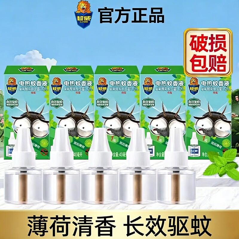 超威电热蚊香液驱蚊家用儿童孕妇补充液装电蚊香加热器实惠装正品