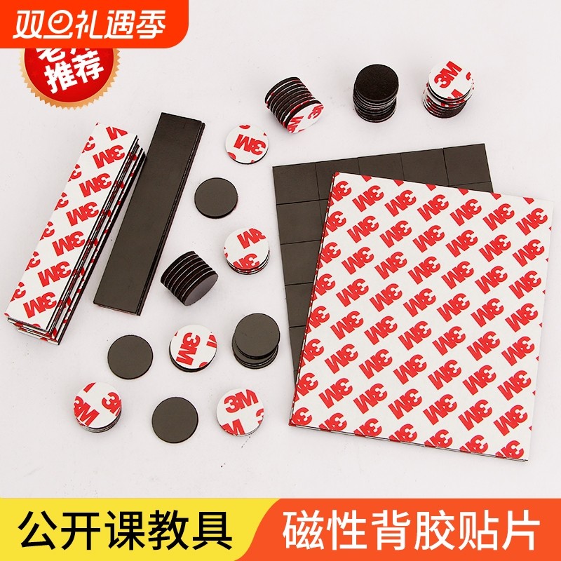 教师教学黑板白板磁吸贴片书强力背胶软磁贴圆形磁性磁力贴墙公开课教