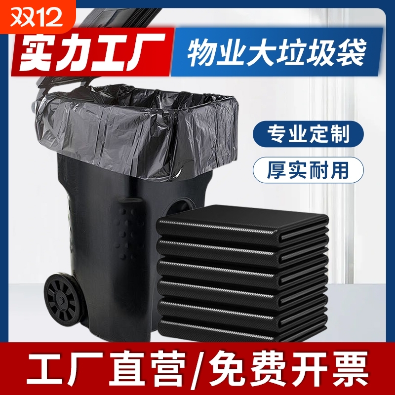 大垃圾袋大号商用加厚家用户外特大特厚平口式黑色塑料袋子手提式