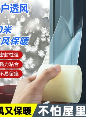 窗户防风密封胶带不留胶玻璃门窗缝隙防水挡风冬天防寒保暖专用胶布门窗缝隙密封胶带窗户防风密封胶带不残胶