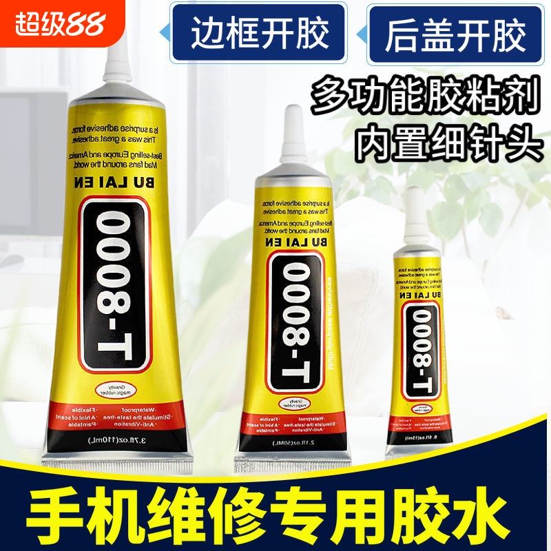 手机屏幕修复密封胶|千人加购