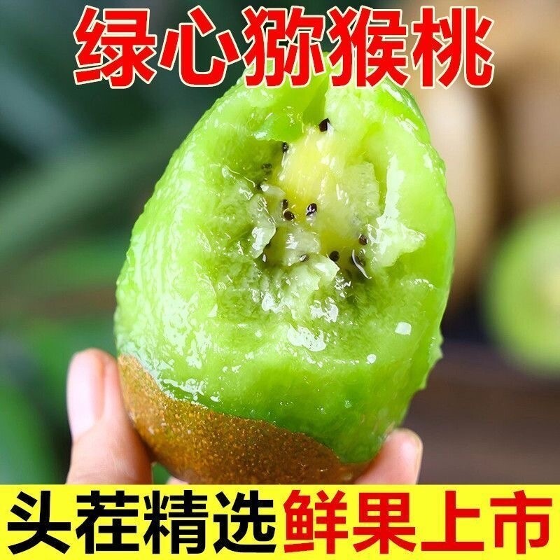正宗湘西绿心奇异果绿心应季新鲜猕猴桃当季水果孕妇香甜整箱现发