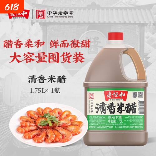 老恒和清香米醋大桶家庭装