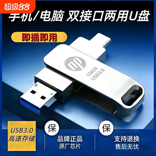 手机U盘typec双接口128g电脑两用3.0存储高速512g大容量优盘双头