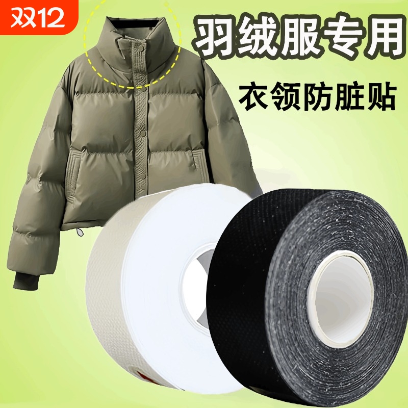 防脏衣领贴白色|超3000次加购