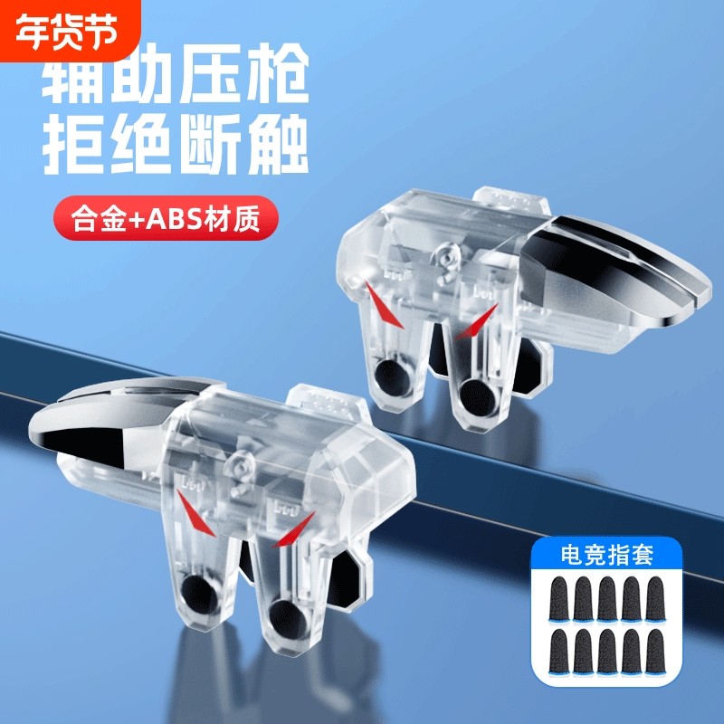 2025新款升级6代六指四指连发吃鸡神器适用三角洲行动手游外设透明连点器苹果手机肩键游戏按键辅助精英手柄
