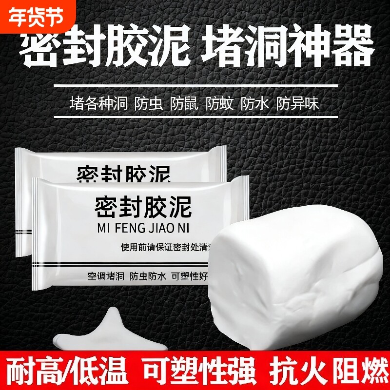 密封胶泥空调洞孔口泥封堵塞补墙填充防下水管道白色堵漏万能胶泥,家庭/个人清洁工具,下水道密封圈,淘宝优惠券,粉丝福利购,淘宝优惠卷