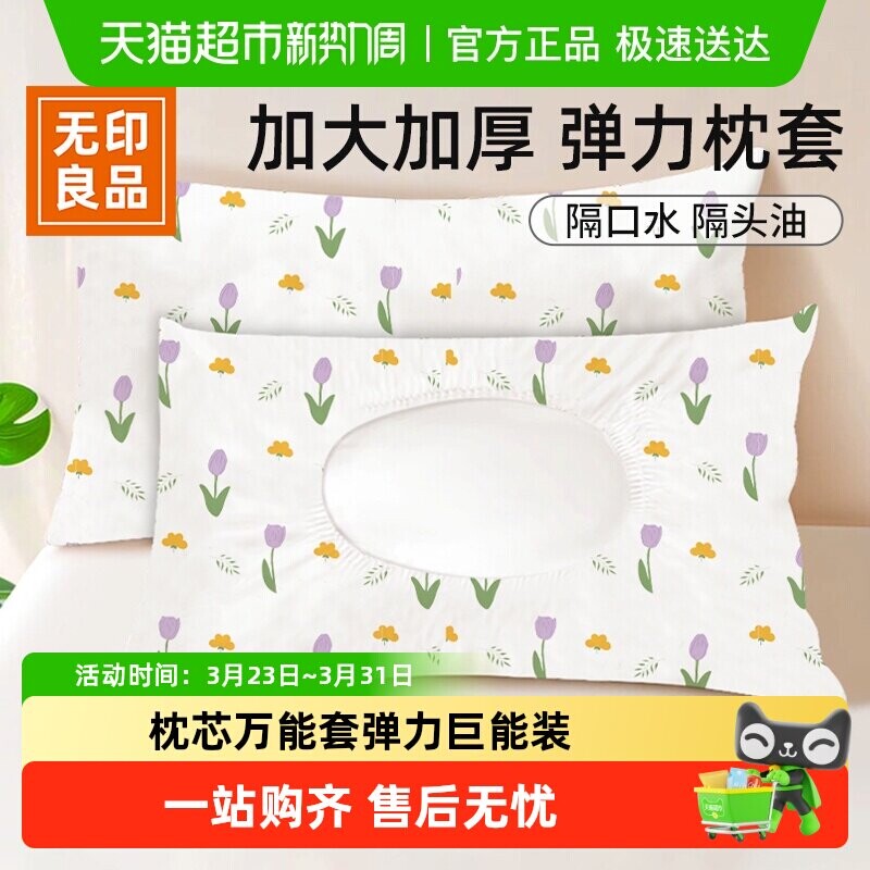 无印良品一次性枕套独立包装旅行用品枕巾加大加厚隔脏旅行枕头套