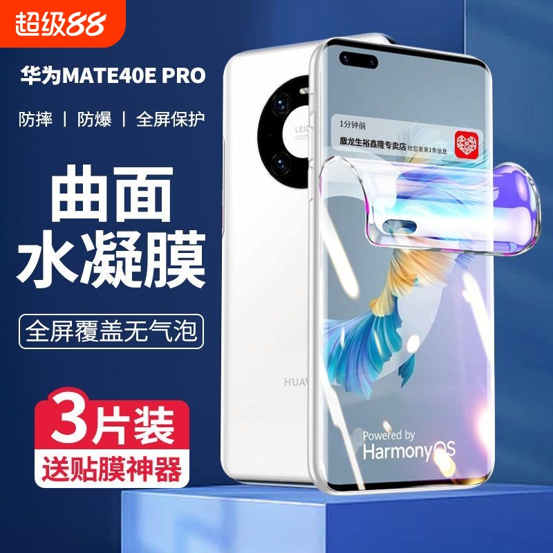 适用华为Mate60Pro/Pura70水凝膜手机膜mate50/40/70pro曲面nova11/10/9/8/7pro全屏防爆P60/P50/P40软膜曲面
