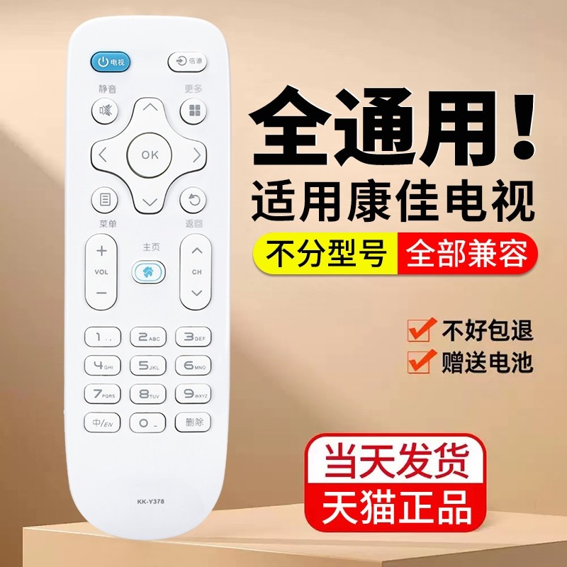 【官方正品】适用康佳液晶电视遥控器万能通用液晶3d 4k原装智能网络konka电视机通用型y378 原厂KKTV康佳696