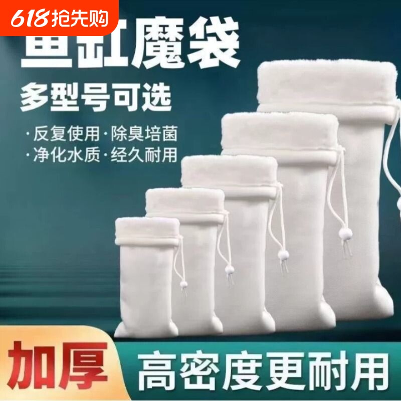 鱼缸过滤棉专用净水耐用防溢流加密水族魔毯魔袋过滤袋加厚棉网袋