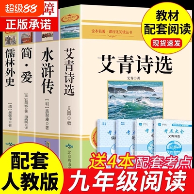 艾青诗选九年级必读名著