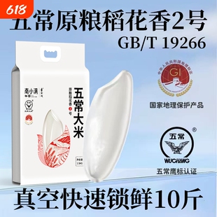 五常稻花香2号五常大米10斤东北大米真空包装GB/T19266鹰标地标