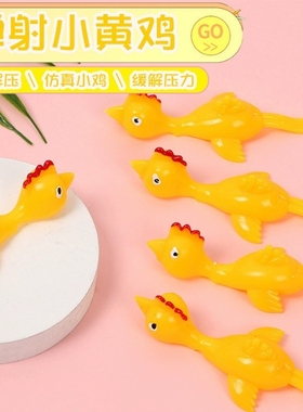手指弹射火鸡粘粘乐弹力拉伸橡皮鸡弹力鸡飞愤怒的鸡弹射小鸡粘墙