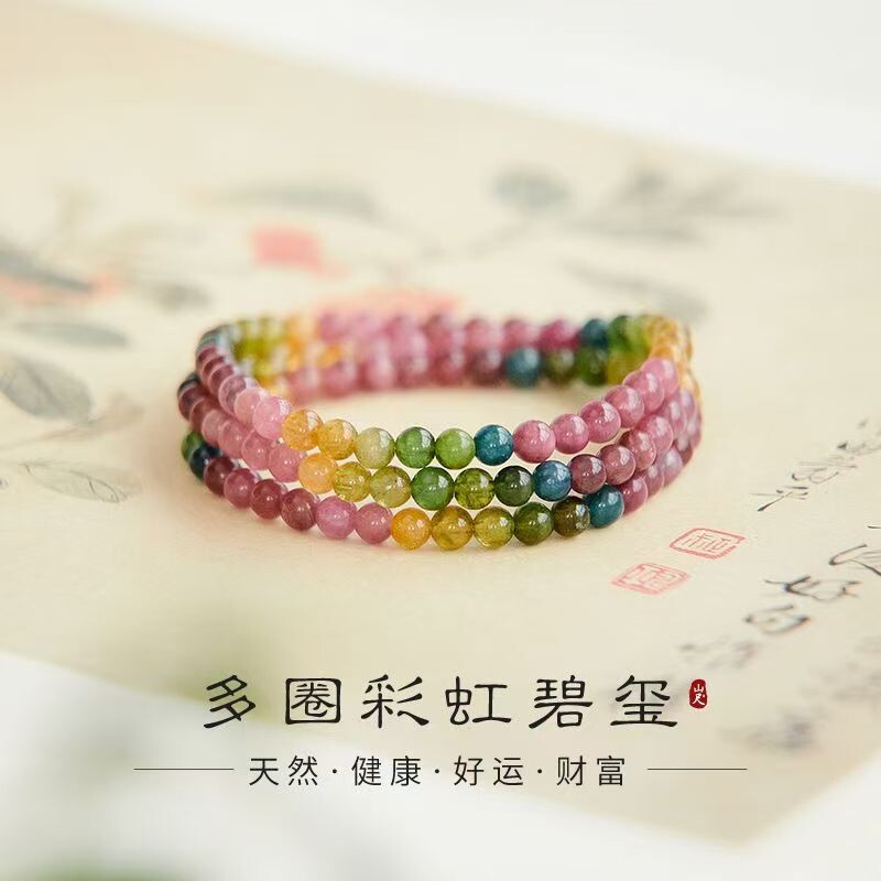 天然糖果碧玺手链女 老矿西瓜碧玺彩虹马卡龙多圈水晶手串送礼