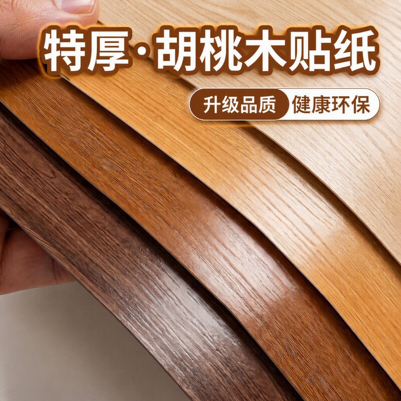 木纹自粘家具贴纸|超1.1万次加购图片
