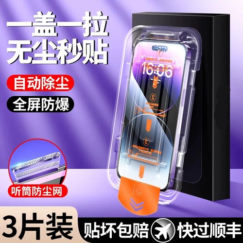 【无尘仓】适用苹果16promax钢化
