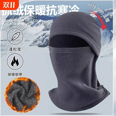 骑行保暖帽子冬季防风面罩摇粒绒一体脖套头套摩托车防冻防寒