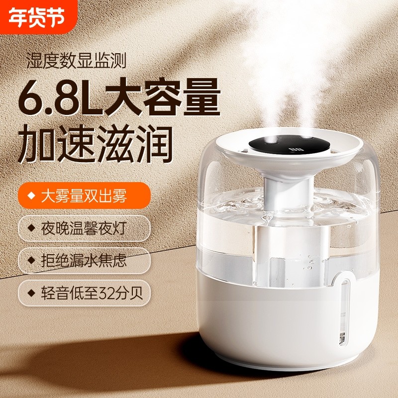 【2024新款】6.8L加湿器大容量双喷家用静音大雾量卧室孕妇婴儿空气办公室桌面喷雾香薰精油宿舍学生女生礼物