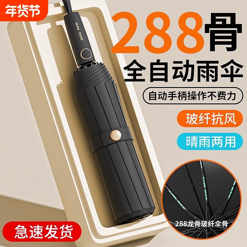 全自动雨伞女男士晴雨两用加固防晒防紫外线一键手动双人超大开合