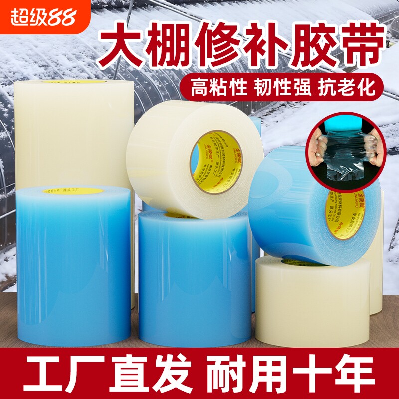 大棚膜修补专用胶带加厚农用大棚薄膜防水防冻棚膜塑料布补漏粘胶耐温抗老化强力高粘度修复修补胶布大卷50米