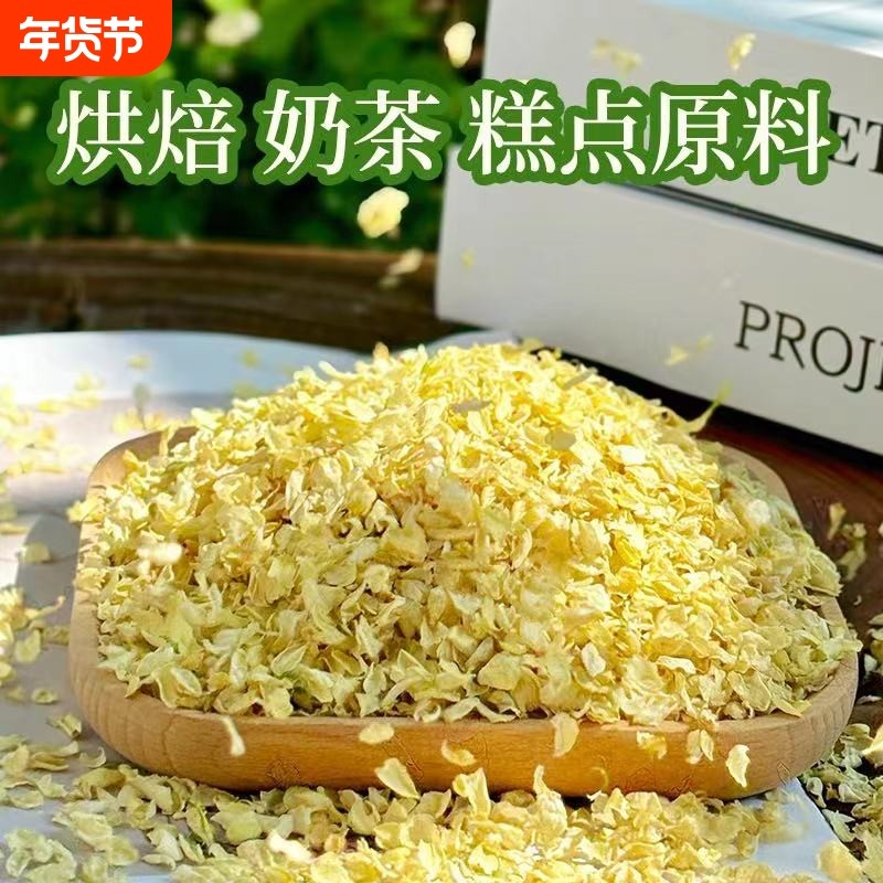 茉莉花瓣横县浓香型干花烘焙专用奶冻蛋糕装饰烘焙原料雪球干花,茶,茉莉花茶,淘宝优惠券,粉丝福利购,淘宝优惠卷