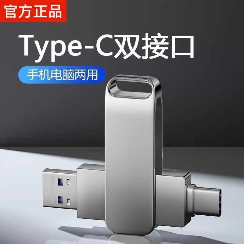 typec双接口手机u盘512g手机电脑两用大容量256g高速优盘128g正品