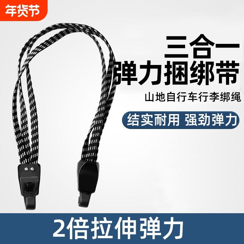 电动车绑带自行车行李绑带捆绑松紧绳货架绳山地车驮包货架包绑带
