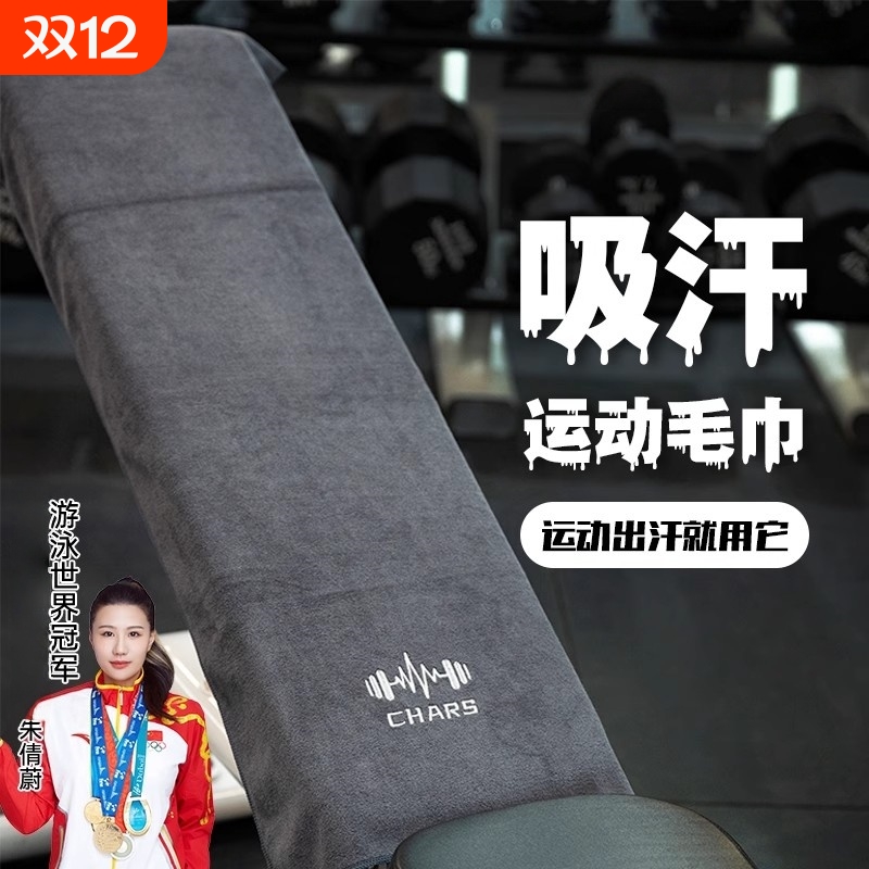 运动速干吸汗巾|超1000次加购