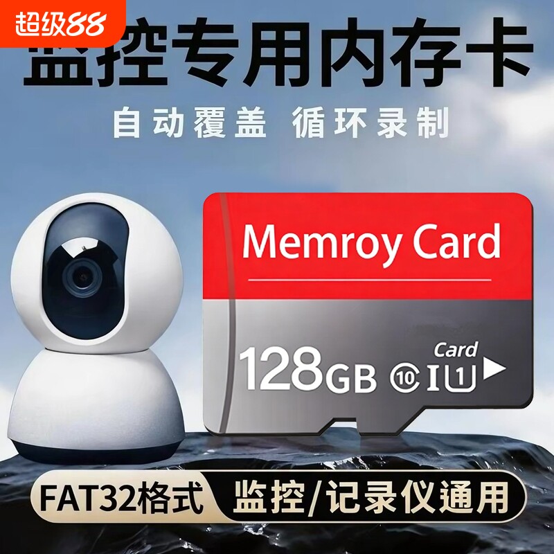 摄像头sd通用存储卡64g家用监控专用内存卡128g高速tf卡储存32g图片