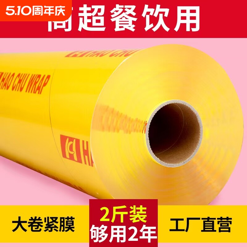 PVC保鲜膜商用大卷食品级家用水果用不起雾大足点断式密封冰箱