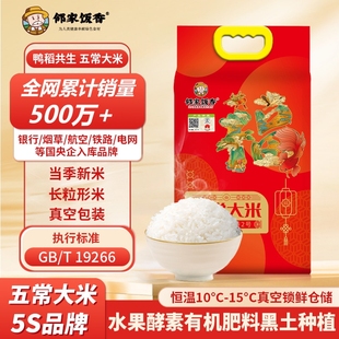 鄰家飯香稻花香米正宗五常大米真空10斤一袋國家地理標志長粒當季