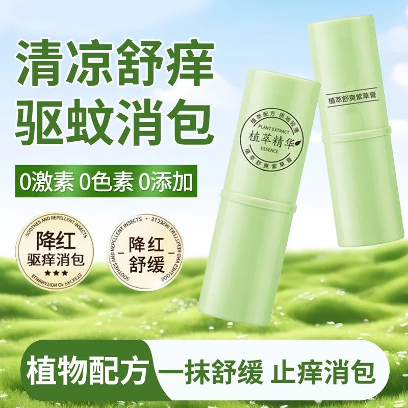 舒缓紫草膏叮咬驱蚊清凉防蚊虫止痒夏天防叮咬止痒膏儿童草本植物