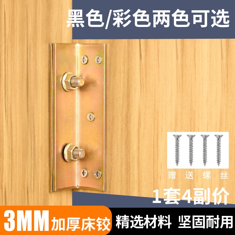 3mm加厚床挂钩重型插片加固五金铰链固定扣家具实木床扣连接配件