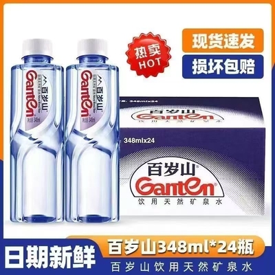 百岁山天然矿泉水348ml*24瓶整箱小瓶会议饮用水含偏硅酸天然健康
