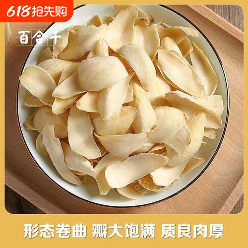 正宗兰州百合干纯天然无硫高品质百合煮粥百搭可食用无芯莲子枸杞