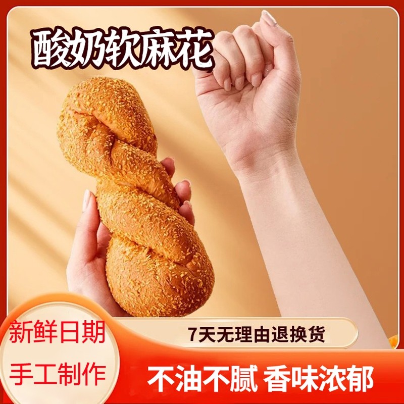 真臣爆浆大麻花酸奶夹心手撕软面包正宗糕点小零食早餐心充饥夜宵