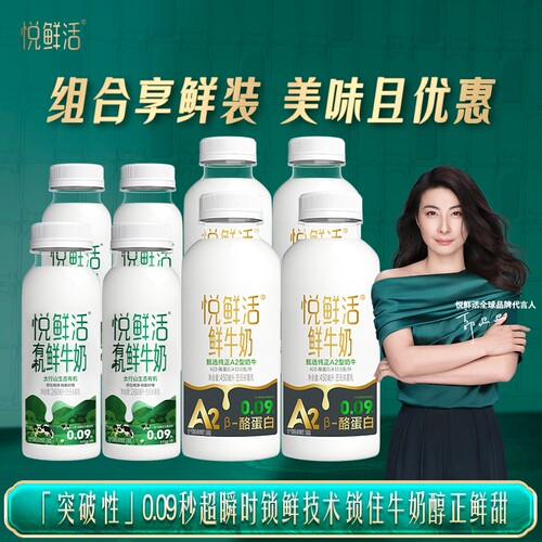 悦鲜活A2型450ml巴氏杀菌