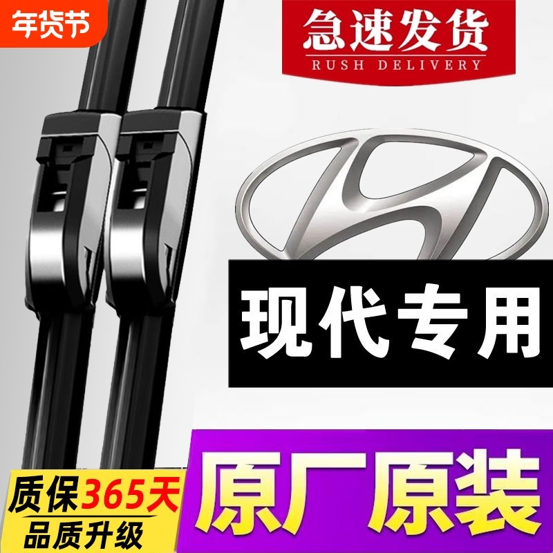 适用北京现代朗动领动名图雨刮器ix35索纳八塔瑞纳悦动原装雨刷2