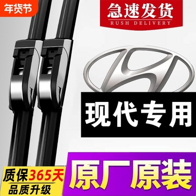 现代领动原装雨刮器前窗适用