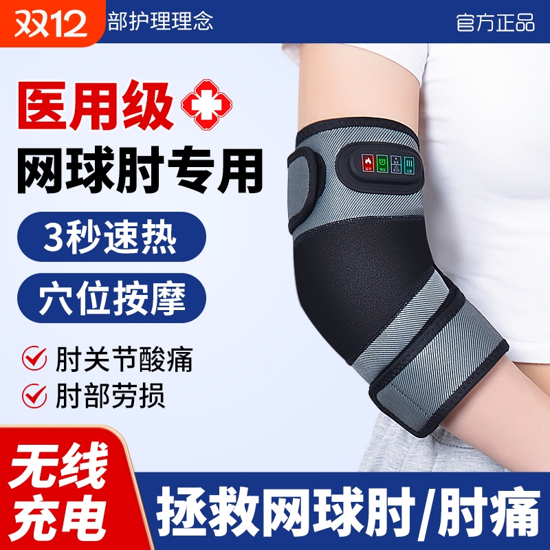 网球肘专用护肘理疗按摩仪热敷