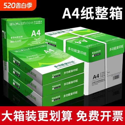誉品A4打印纸80g加厚复印纸70克多功能500张可双面办公单一包草稿纸打印机专用a四白纸整箱5包装白色包邮批发