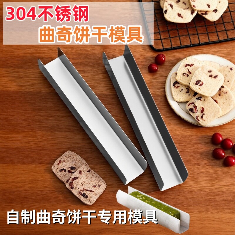 饼干模具不锈钢不沾蔓越莓曲奇模U形面包定型工具家用烘焙神器