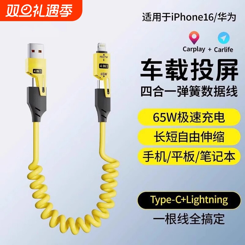 type c转lightning弹簧伸缩车载carplay导航carlife数据线适用苹果iPhone15/16华为mate60手机超级快充电线