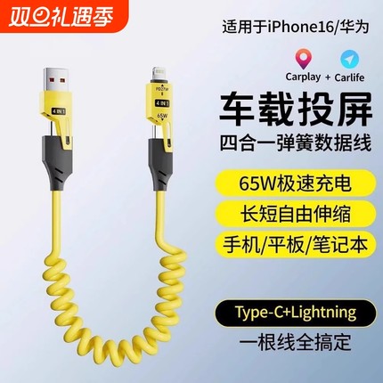 type c转lightning弹簧伸缩车载carplay导航carlife数据线适用苹果iPhone15/16华为mate60手机超级快充电线