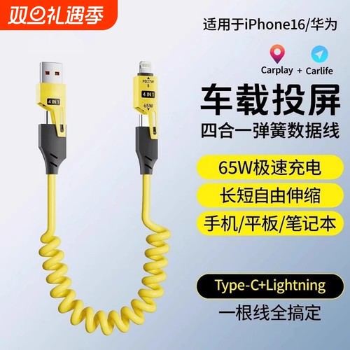 type c转lightning弹簧伸缩车载carplay导航carlife数据线适用苹果iPhone15/16华为mate60手机超级快充电线
