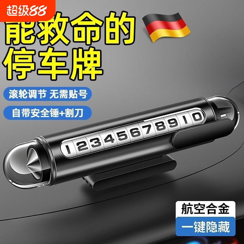 【4S店推荐】二合一破窗器号码牌