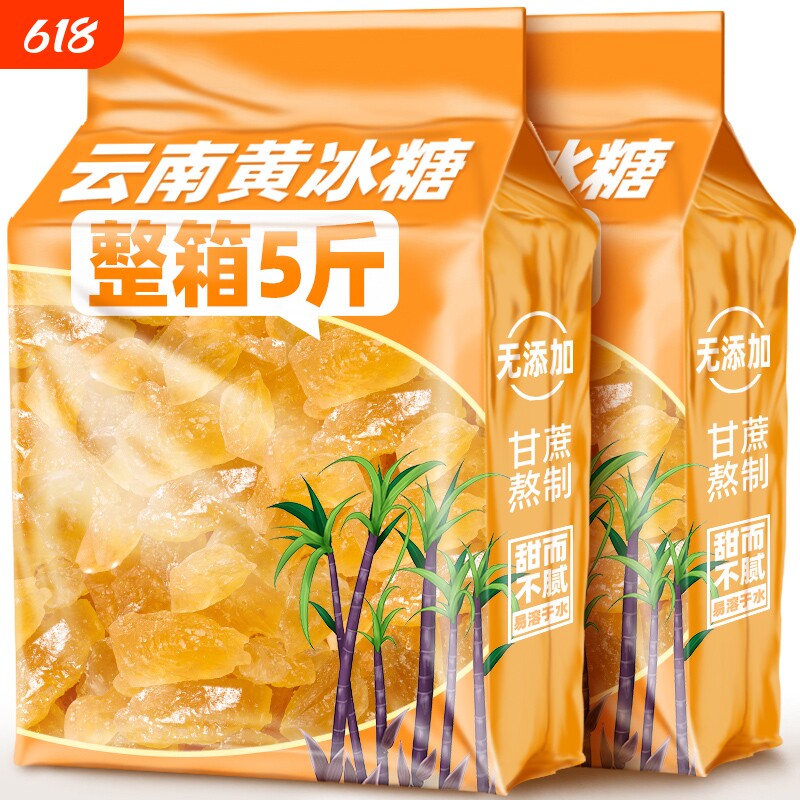 正宗黄冰糖块小粒老冰糖5斤云南优质甘蔗手工无添加泡茶泡酒食用